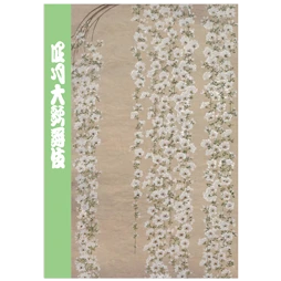 歌舞伎座2026年4月公演「四月大歌舞伎」筋書