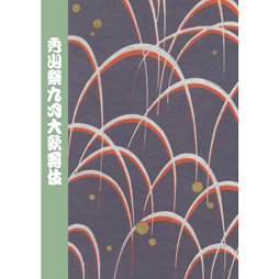  歌舞伎座2026年9月公演「秀山祭九月大歌舞伎」筋書