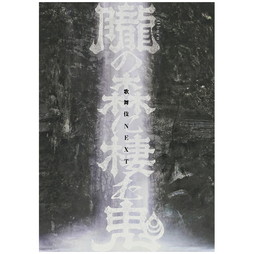 �V�l�}�̕���w�̕���NEXT �O�̐X�ɐ��ދS�x����p�v���O����