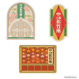 『大阪松竹座さよなら公演記念グッズ』ステッカーセット