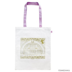 『大阪松竹座さよなら公演記念グッズ』トートバッグ（紫）