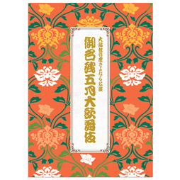 大阪松竹座2026年5月公演「御名残五月大歌舞伎」番附