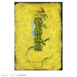 2026年3月 新橋演舞場『流白浪燦星 碧翠の麗城』 筋書