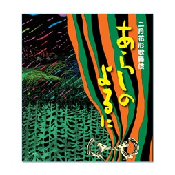 ������ 2026�N2������ �Ԍ`�̕���w���炵�̂��Ɂx�؏�