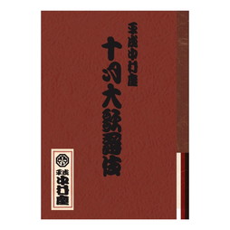 平成中村座　2026年10月公演「平成中村座十月大歌舞伎」筋書