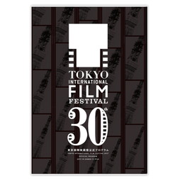 第30回東京国際映画祭公式プログラム(2017)