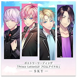 プリンスレターズ・フロムアイドル　ポエトリーリーディング『Prince Letter(s)! フロムアイドル』　-SKY-