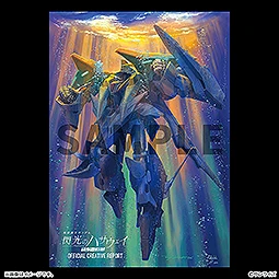 機動戦士ガンダム 閃光のハサウェイ キルケーの魔女　オフィシャルクリエイティブレポート