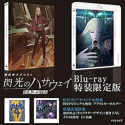 機動戦士ガンダム 閃光のハサウェイ キルケーの魔女　（Blu-ray特装限定版）