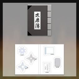 『劇場版 忍たま乱太郎 ドクタケ忍者隊最強の軍師』体験展～忍務振り返りの段～ ブック型ふせん