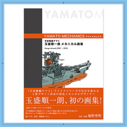 F̓}g ʐNJjJW -YAMATO MECHANICS-
