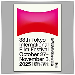 第38回東京国際映画祭 公式プログラム