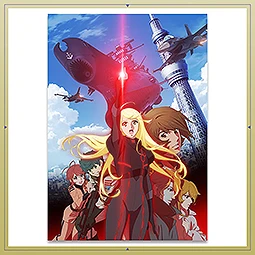 ヤマトよ永遠に REBEL3199　第六章　碧い迷宮　A3メタルクリアポスター　【メインビジュアル】