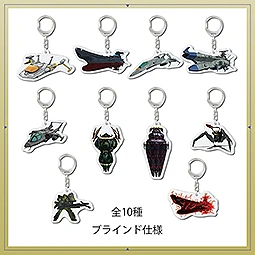 ヤマトよ永遠に REBEL3199　第六章　碧い迷宮　ヤマトよ永遠に REBEL3199　トレーディングメカアクリルキーホルダー 3199ver.【Vol.3】(全10種)