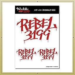 ヤマトよ永遠に REBEL3199　第六章　碧い迷宮　ステッカー【REBEL3199】