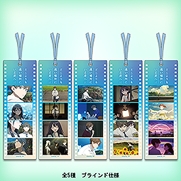 どこよりも遠い場所にいる君へ　トレーディングコマフィルム風クリアしおり（全5種）