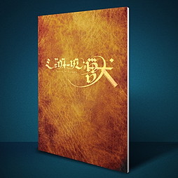 ジェヴォーダンの獣 4Kレストア ディレクターズ・カット　新規編集パンフレット