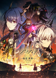 アークナイツ【焔燼曙明/RISE FROM EMBER】Blu-ray BOX 通常版