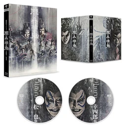 シネマ歌舞伎  歌舞伎NEXT 朧の森に棲む鬼 幸四郎版／松也版  [Blu-ray]  [2枚組]