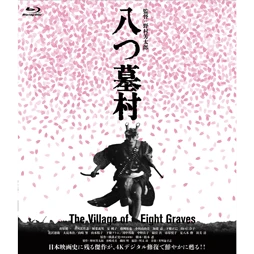 八つ墓村４Kデジタル修復版 [Blu-ray]