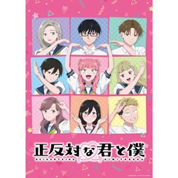 正反対な君と僕 第4巻 [Blu-ray]