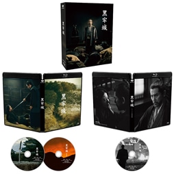 黒牢城 豪華版  (数量限定生産) [Blu-ray]