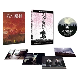 八つ墓村４Kデジタル修復版 ４K ULTRA HD Blu-ray