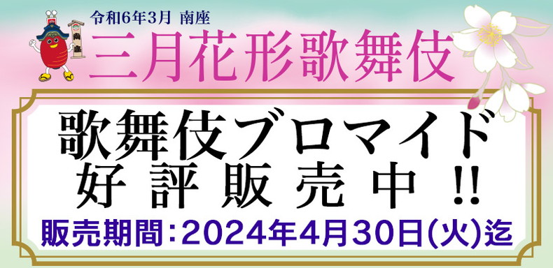 SHOCHIKU STORE | 松竹ストア松竹歌舞伎屋本舗/歌舞伎ブロマイド 