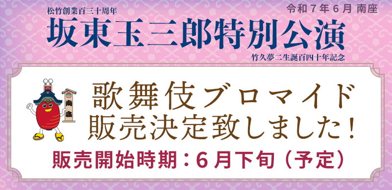 歌舞伎ブロマイド