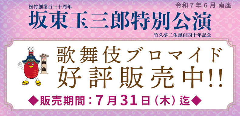 歌舞伎ブロマイド