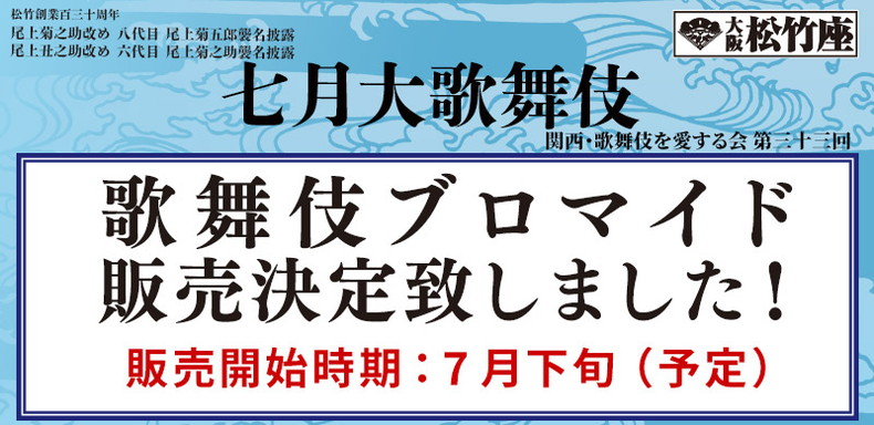 歌舞伎ブロマイド