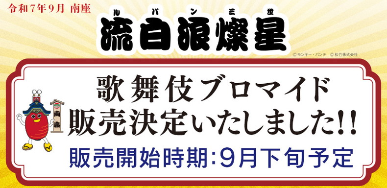 歌舞伎ブロマイド