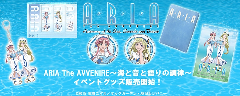 ARIA The AVVENIRE〜Remaster〜
