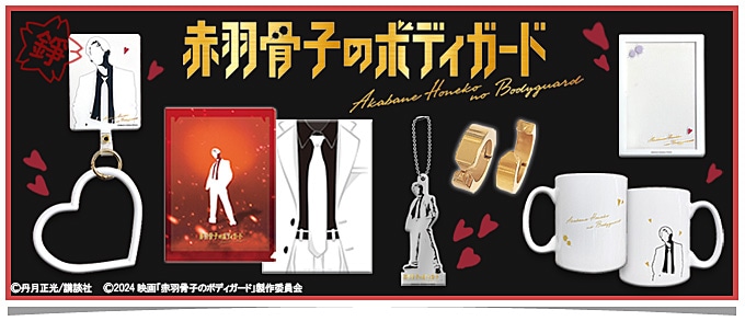 �ԉH���q�̃{�f�B�K�[�h