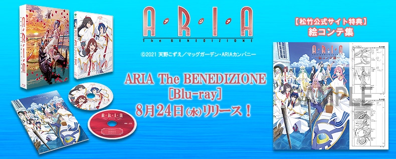 SHOCHIKU STORE | 松竹ストアFroovie/ARIA The SINFONIA/ARIA The 