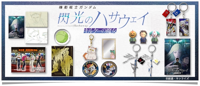 �@����m�K���_�� �M���̃n�T�E�F�C �L���P�[�̖���