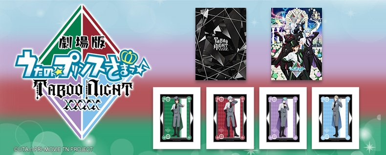 劇場版 『うたの☆プリンスさまっ♪ TABOO NIGHT XXXX』