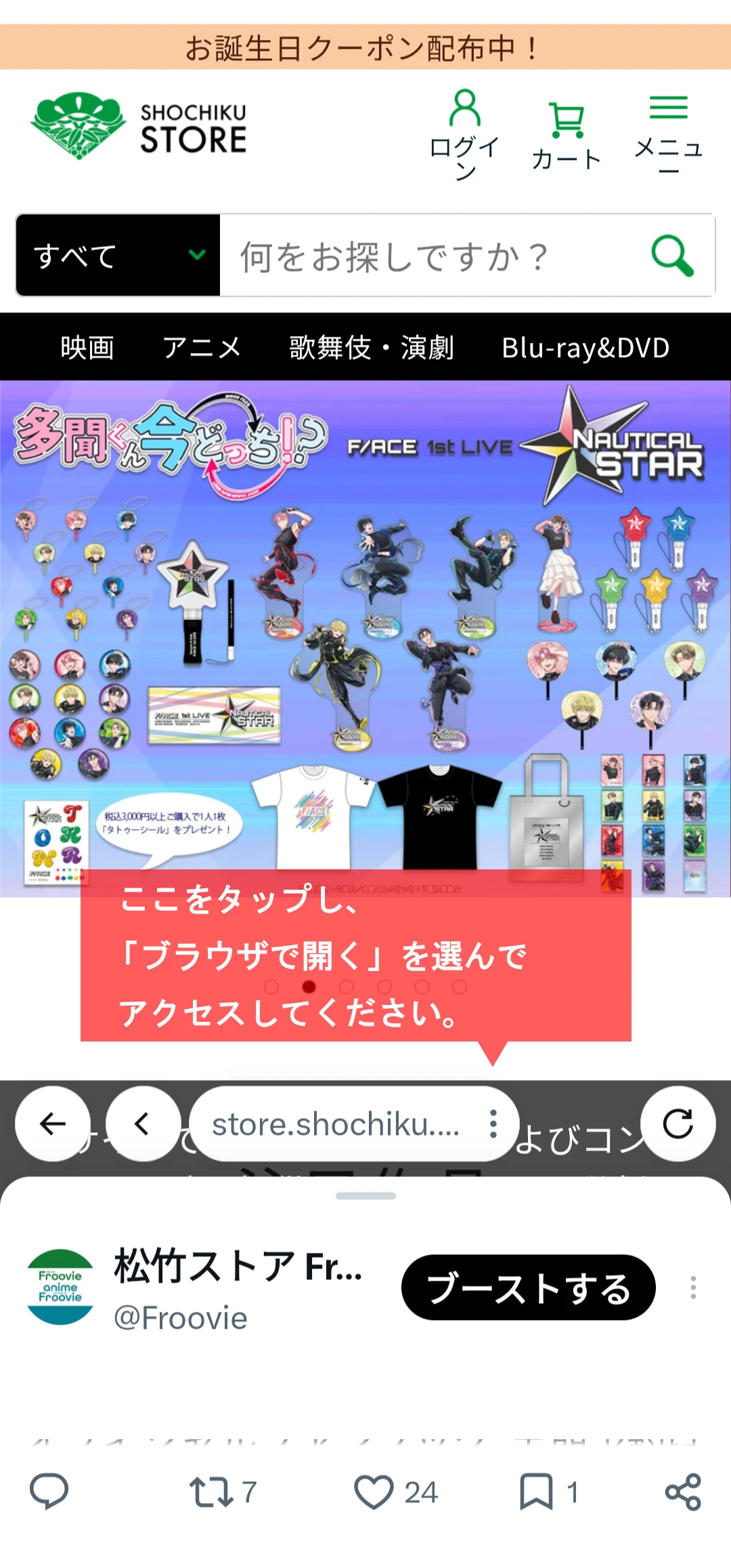 Xアプリからブラウザに切り替える方法