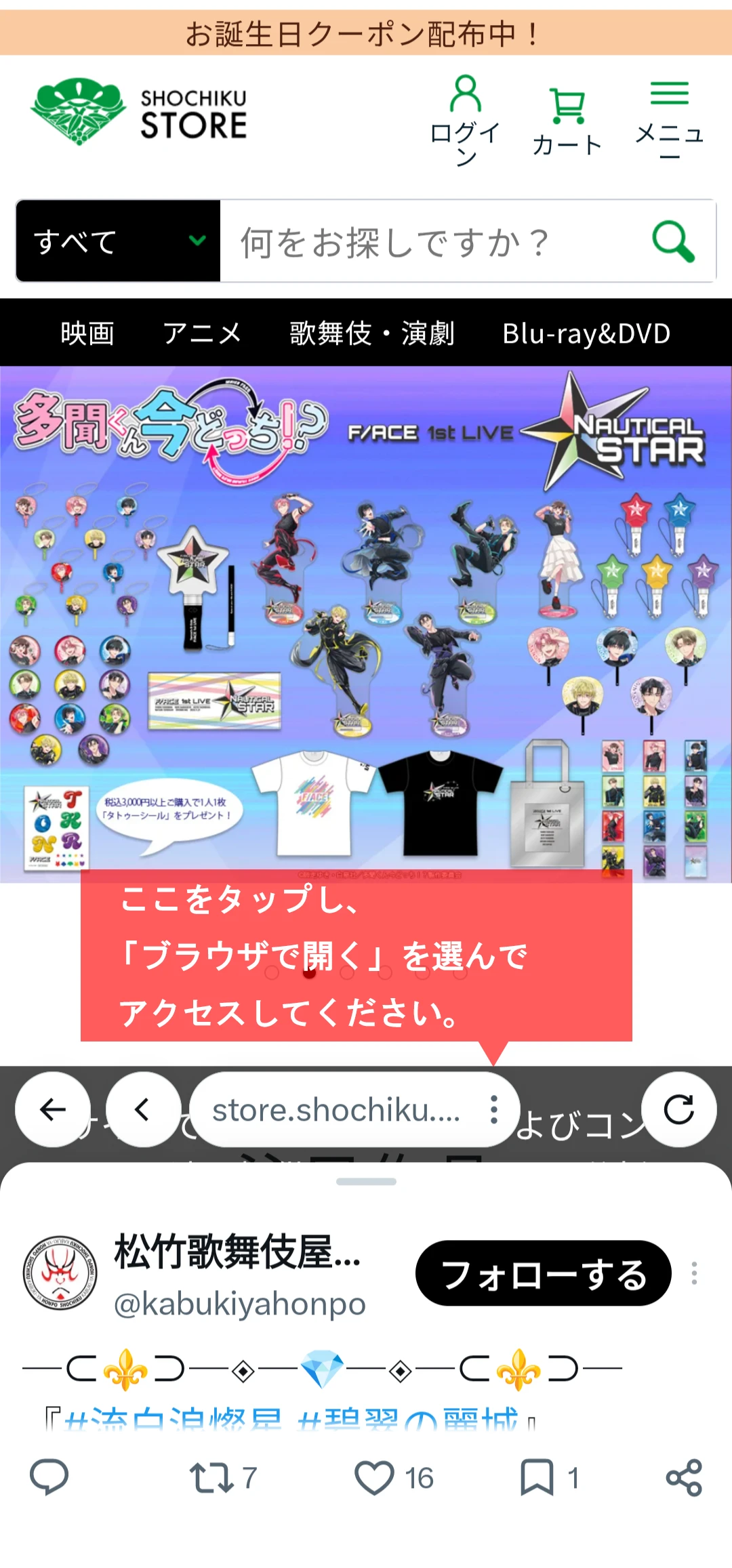 Xアプリからブラウザに切り替える方法