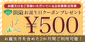 お誕生日クーポン