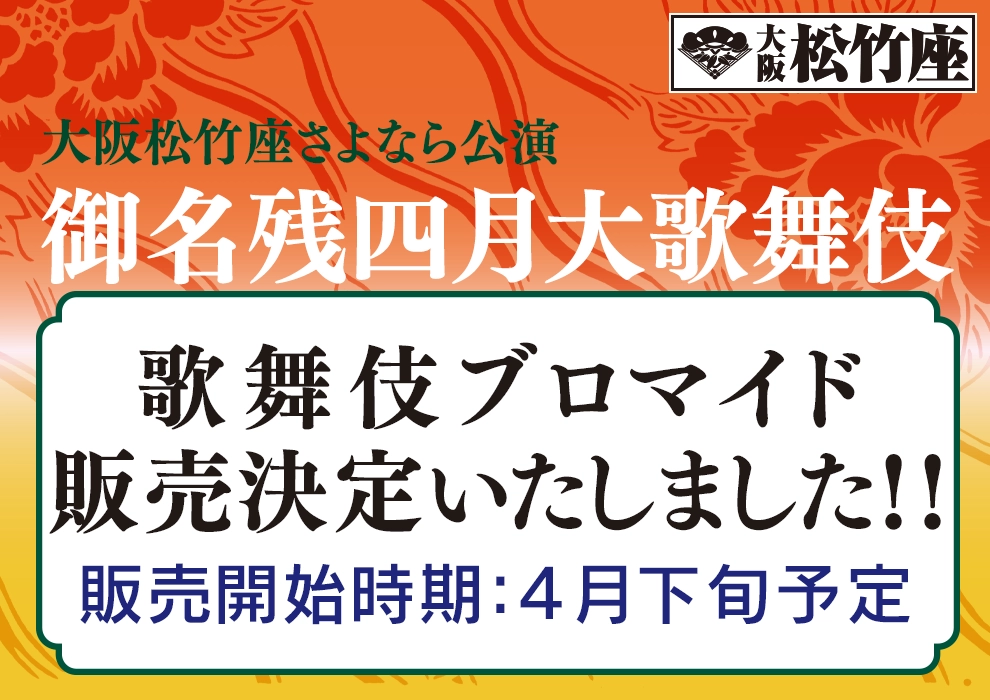 歌舞伎ブロマイド