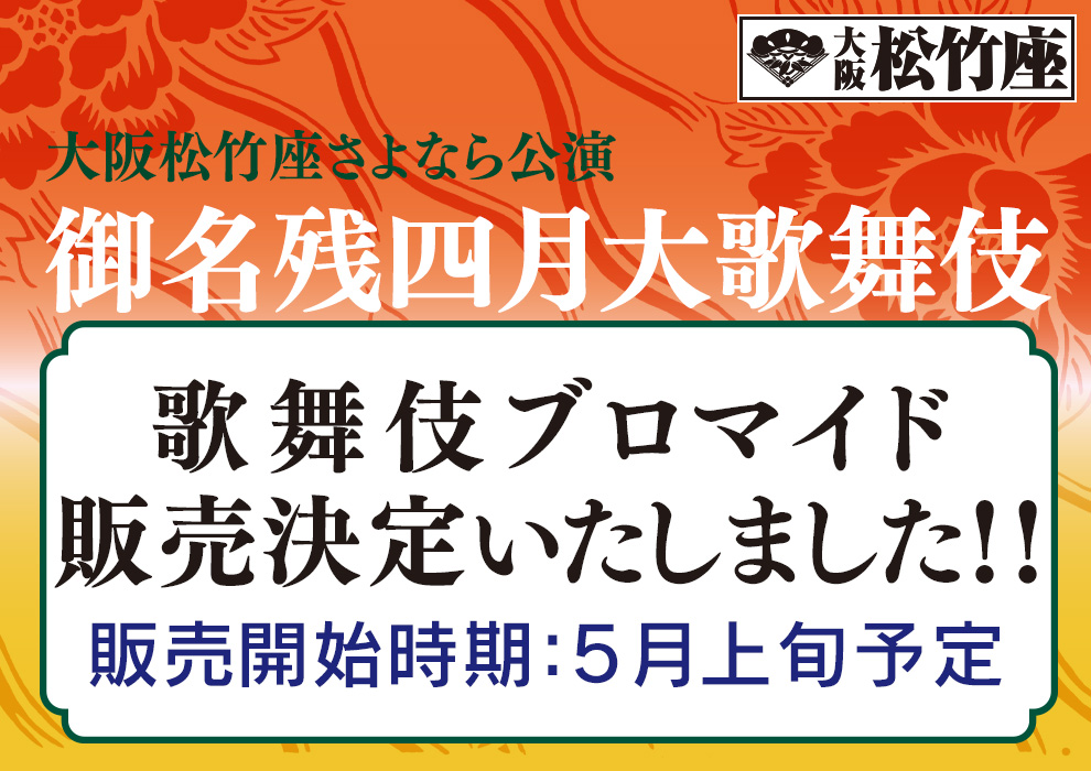 歌舞伎ブロマイド