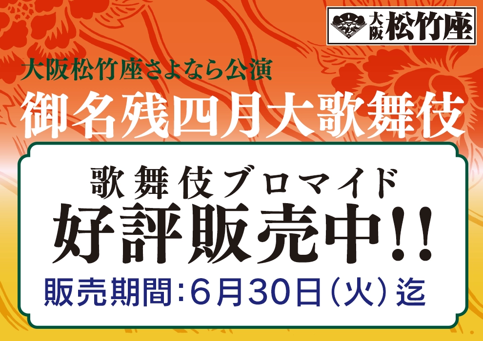 歌舞伎ブロマイド 坂東玉三郎 特別公演