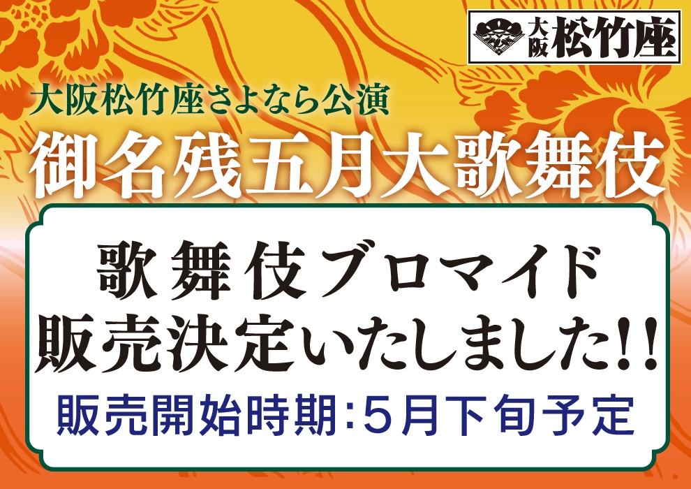 歌舞伎ブロマイド