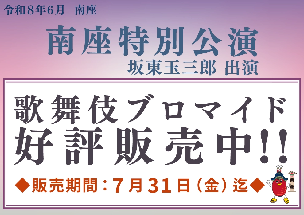 歌舞伎ブロマイド