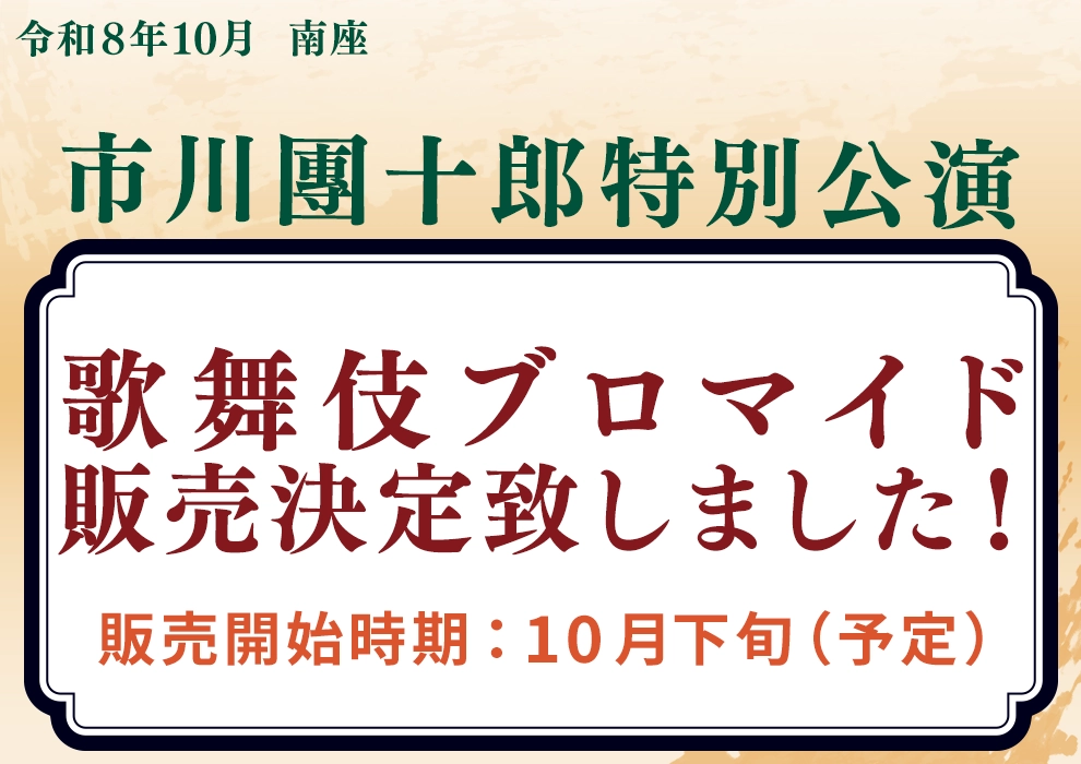 歌舞伎ブロマイド