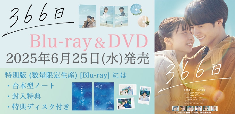 366Blu-ray