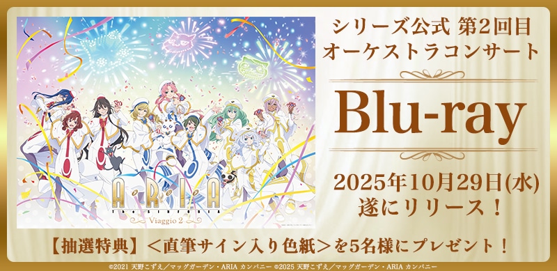 ARIA The SINFONIA ` Viaggio Q ` Blu-ray