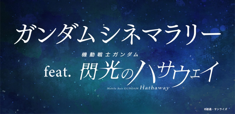 �K���_���V�l�}�����[ feat. �M���̃n�T�E�F�C