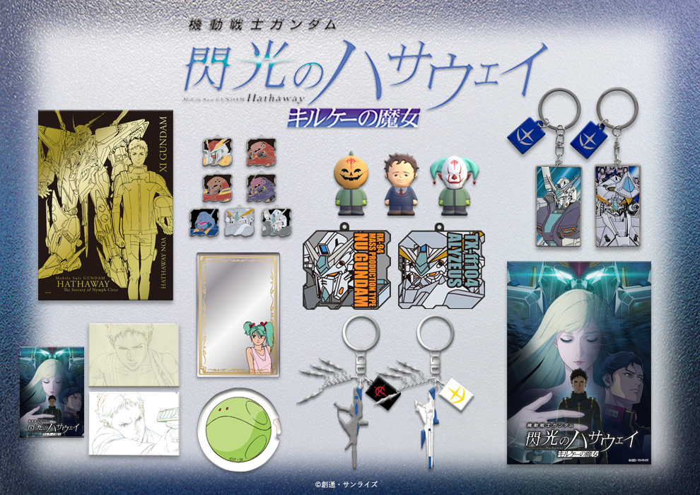 『機動戦士ガンダム 閃光のハサウェイ キルケーの魔女』